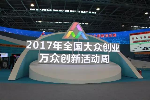 ��۴���������չʾ��ҵ��������˹������2017ȫ��������ҵ��ഴ�»��